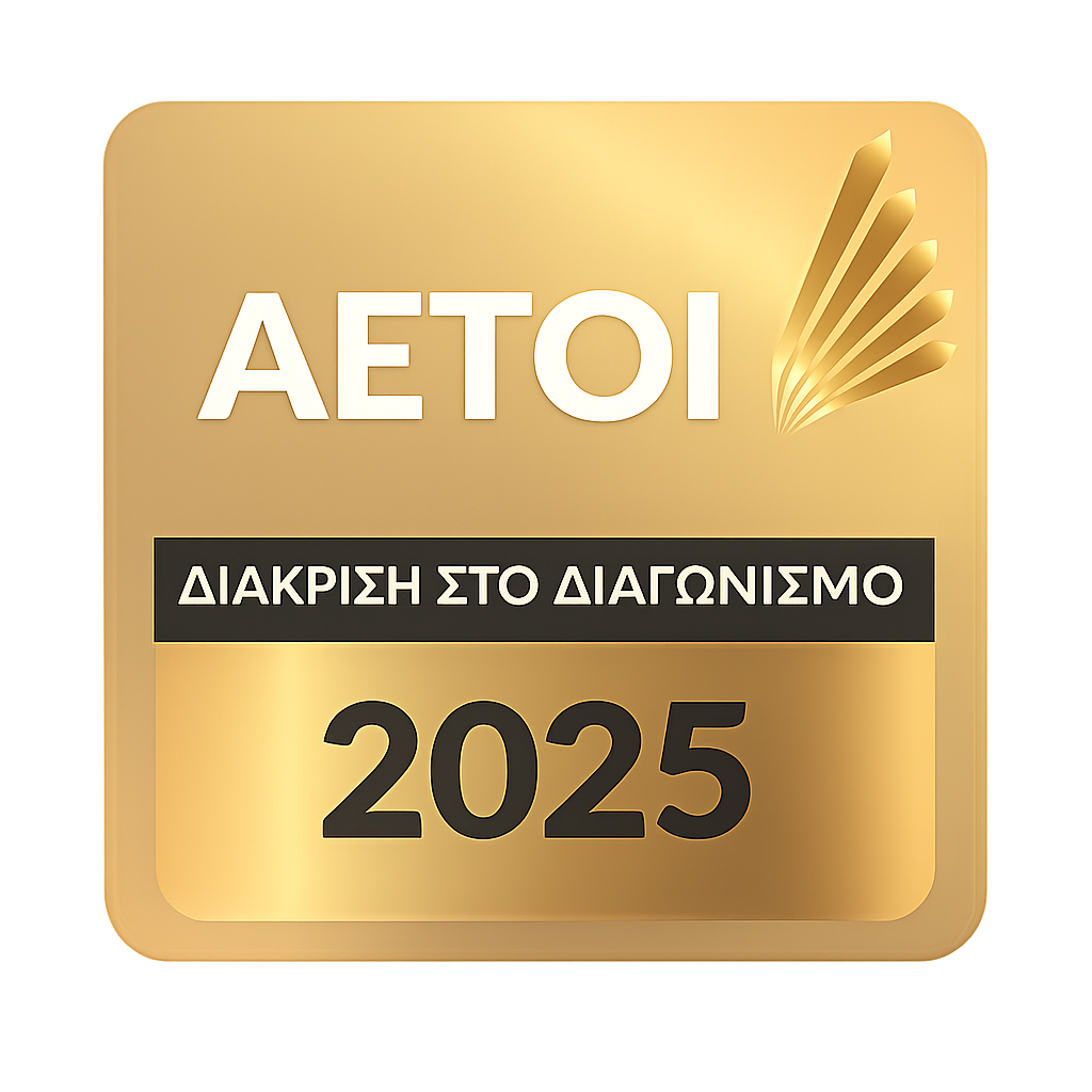 Αετοί Τροφίμων 2025 - Διάκριση